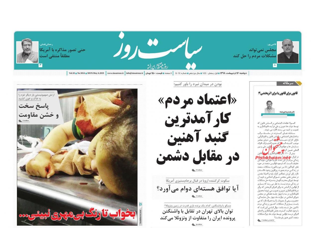 عناوین اخبار روزنامه سیاست روز در روز دوشنبه ۱۶ ارديبهشت