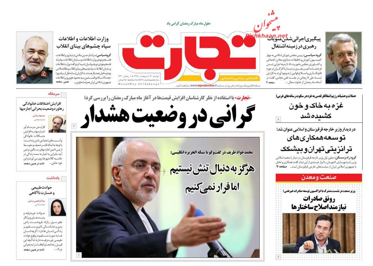 عناوین اخبار روزنامه تجارت در روز دوشنبه ۱۶ ارديبهشت