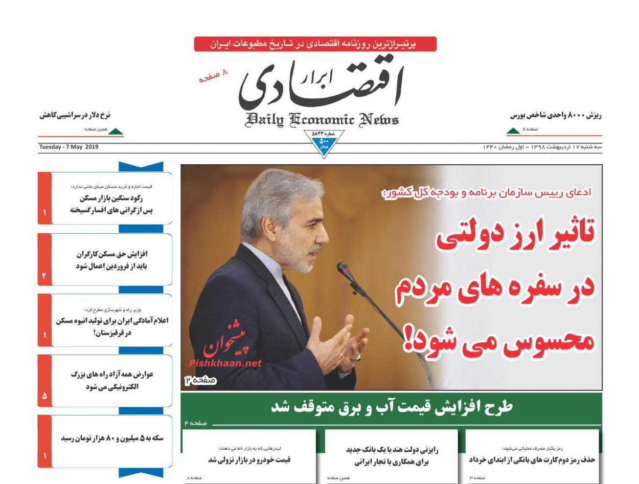 عناوین اخبار روزنامه ابرار اقتصادی در روز سه‌شنبه ۱۷ ارديبهشت