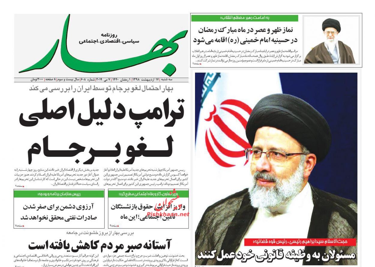 عناوین اخبار روزنامه بهار در روز سه‌شنبه ۱۷ ارديبهشت