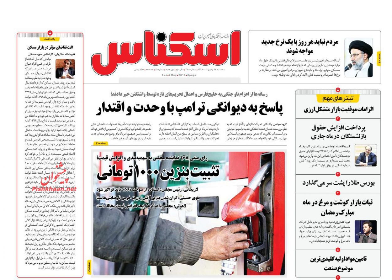 عناوین اخبار روزنامه اسکناس در روز سه‌شنبه ۱۷ ارديبهشت