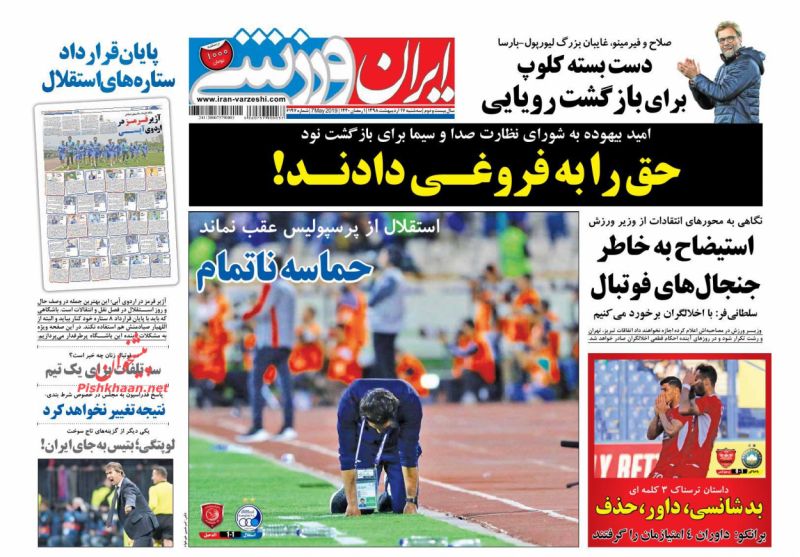عناوین اخبار روزنامه ایران ورزشی در روز سه‌شنبه ۱۷ ارديبهشت