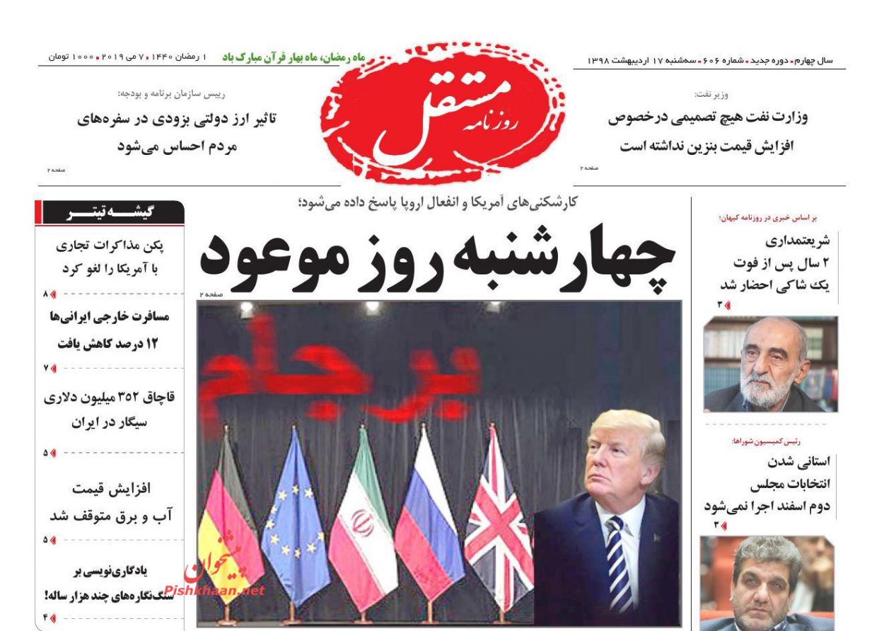 عناوین اخبار روزنامه مستقل در روز سه‌شنبه ۱۷ ارديبهشت