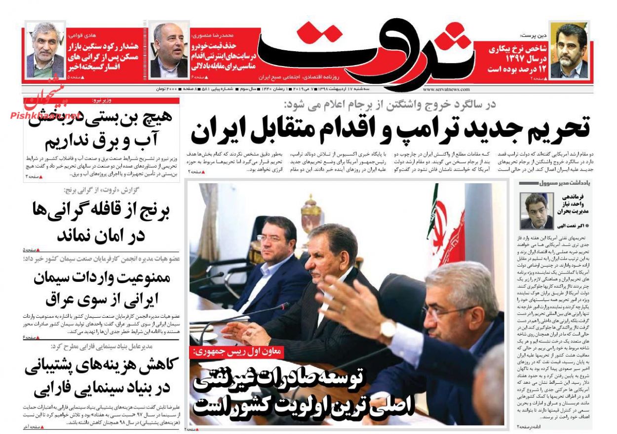 عناوین اخبار روزنامه ثروت در روز سه‌شنبه ۱۷ ارديبهشت