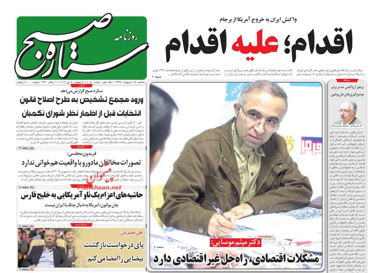عناوین اخبار روزنامه ستاره صبح در روز سه‌شنبه ۱۷ ارديبهشت