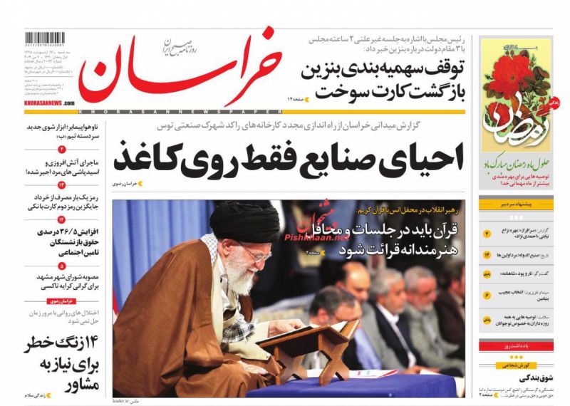 عناوین اخبار روزنامه خراسان در روز سه‌شنبه ۱۷ ارديبهشت