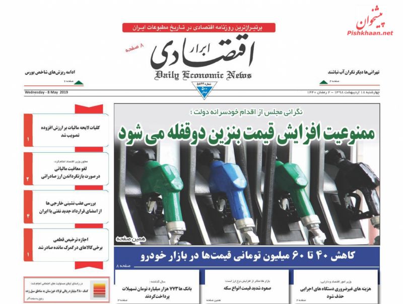 عناوین اخبار روزنامه ابرار اقتصادی در روز چهارشنبه ۱۸ ارديبهشت