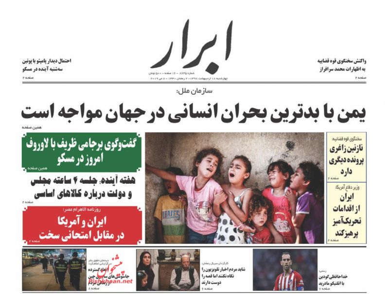 عناوین اخبار روزنامه ابرار در روز چهارشنبه ۱۸ ارديبهشت
