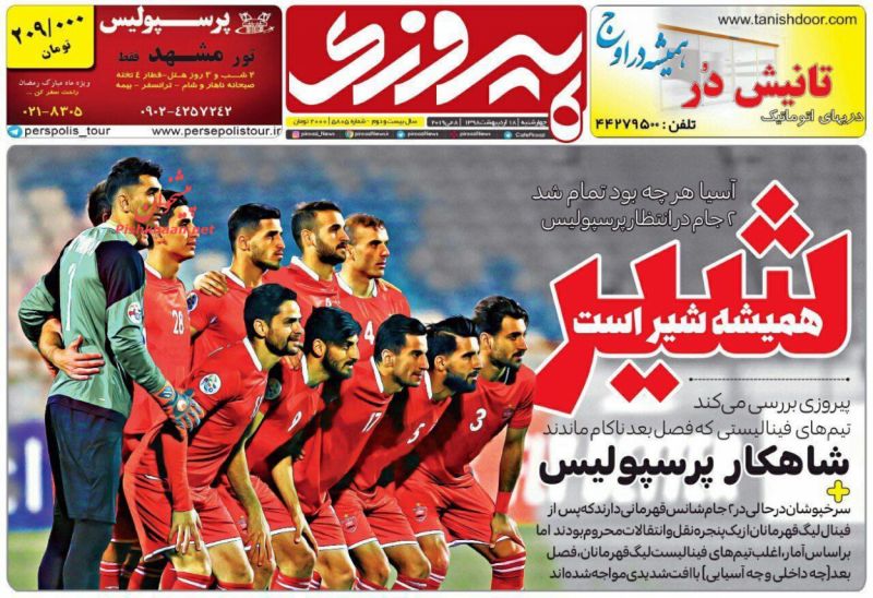 عناوین اخبار روزنامه پیروزی در روز چهارشنبه ۱۸ ارديبهشت
