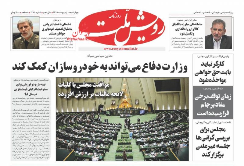 عناوین اخبار روزنامه رویش ملت در روز چهارشنبه ۱۸ ارديبهشت