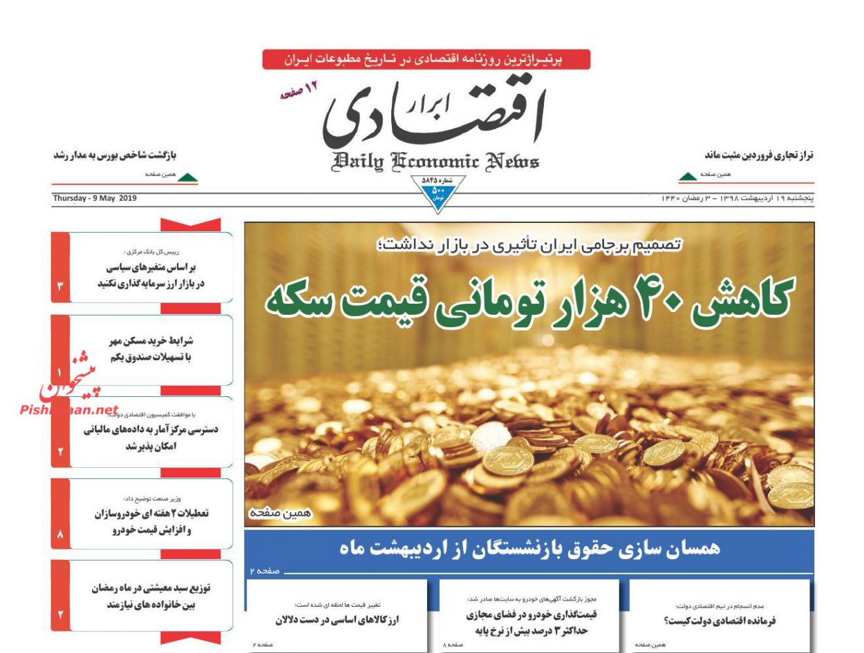 عناوین اخبار روزنامه ابرار اقتصادی در روز پنجشنبه ۱۹ ارديبهشت