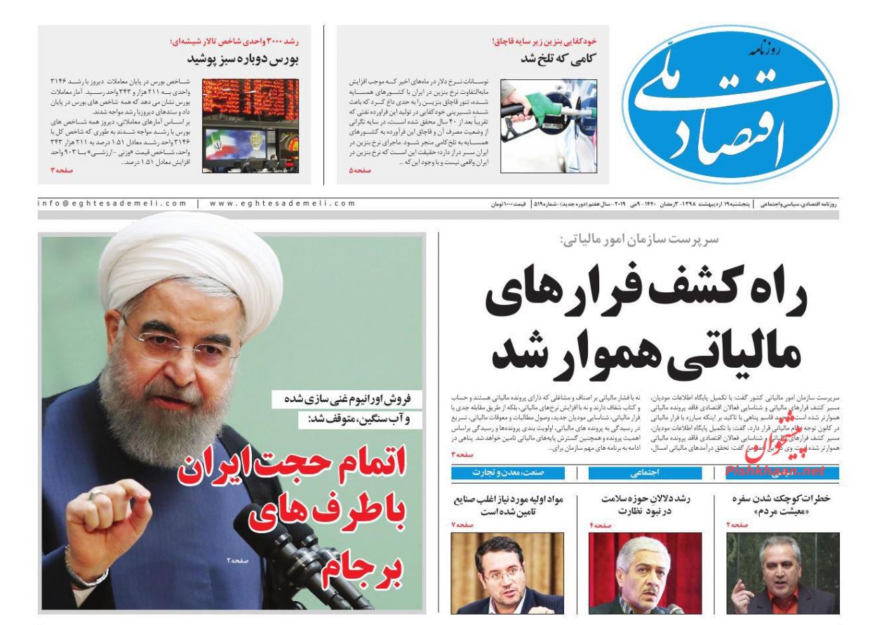 عناوین اخبار روزنامه اقتصاد ملی در روز پنجشنبه ۱۹ ارديبهشت