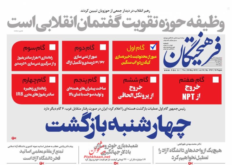 عناوین اخبار روزنامه فرهیختگان در روز پنجشنبه ۱۹ ارديبهشت