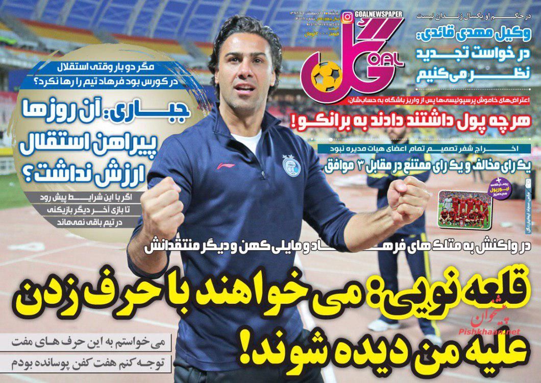 عناوین اخبار روزنامه گل در روز پنجشنبه ۱۹ ارديبهشت