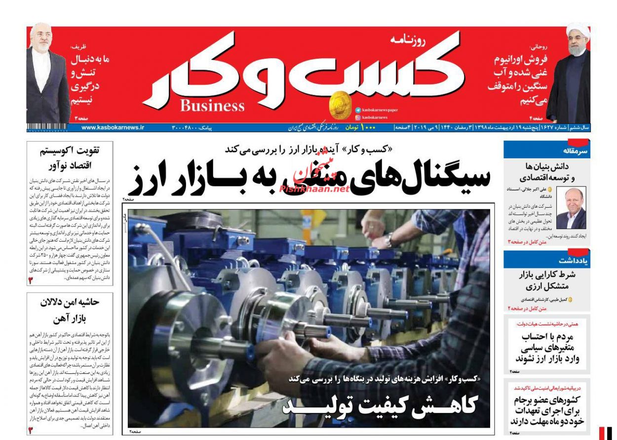 عناوین اخبار روزنامه كسب و كار در روز پنجشنبه ۱۹ ارديبهشت