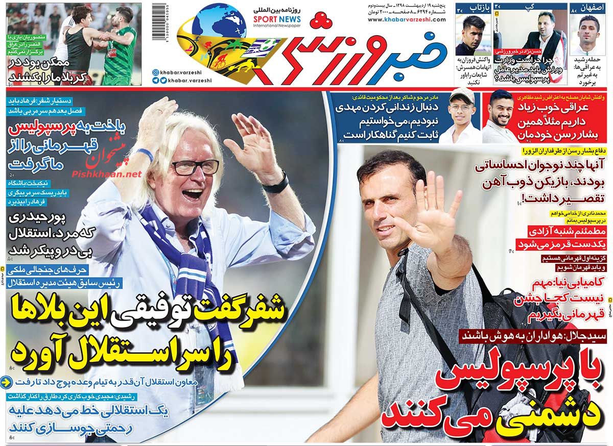 عناوین اخبار روزنامه خبر ورزشی در روز پنجشنبه ۱۹ ارديبهشت