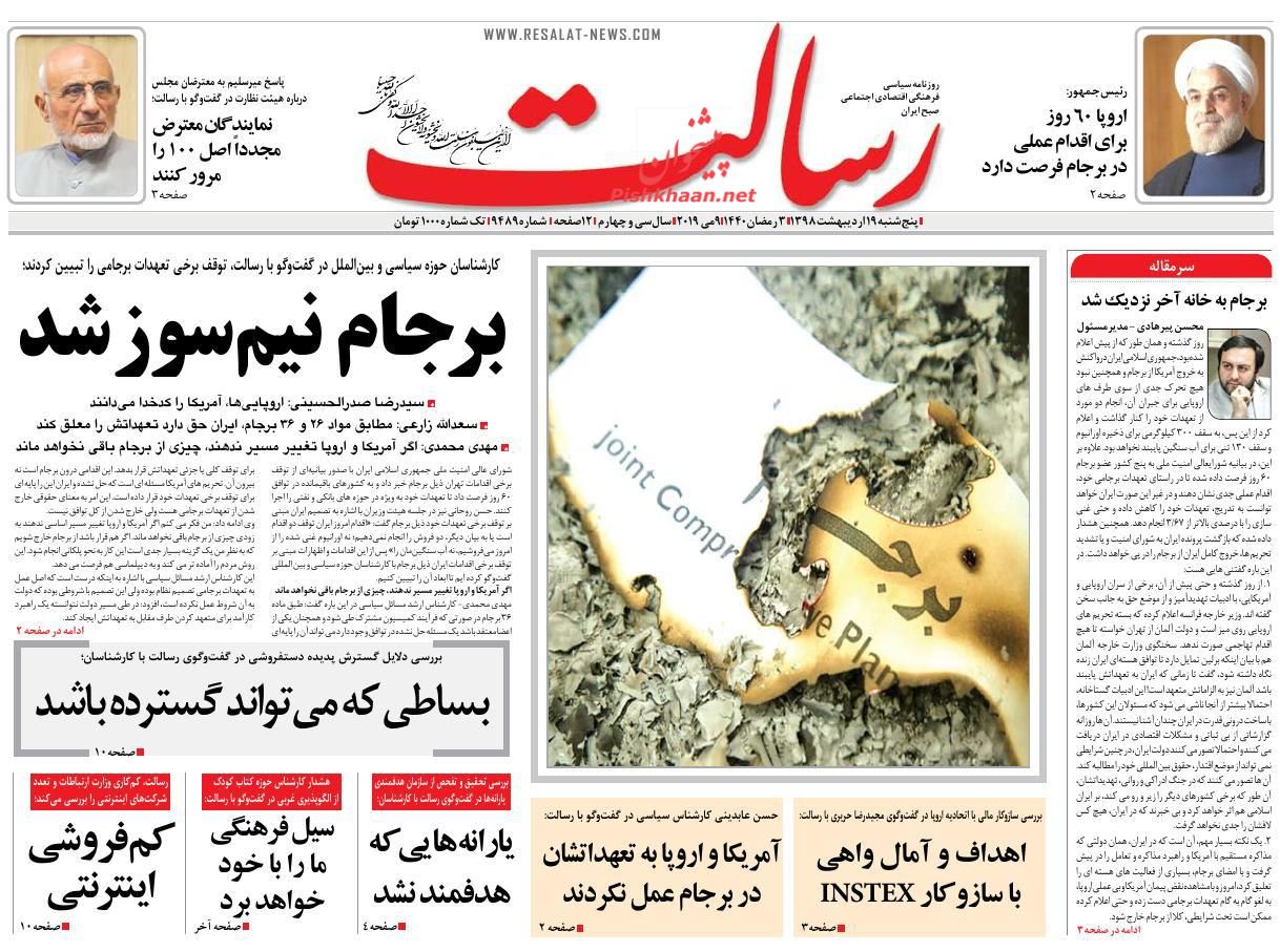 عناوین اخبار روزنامه رسالت در روز پنجشنبه ۱۹ ارديبهشت