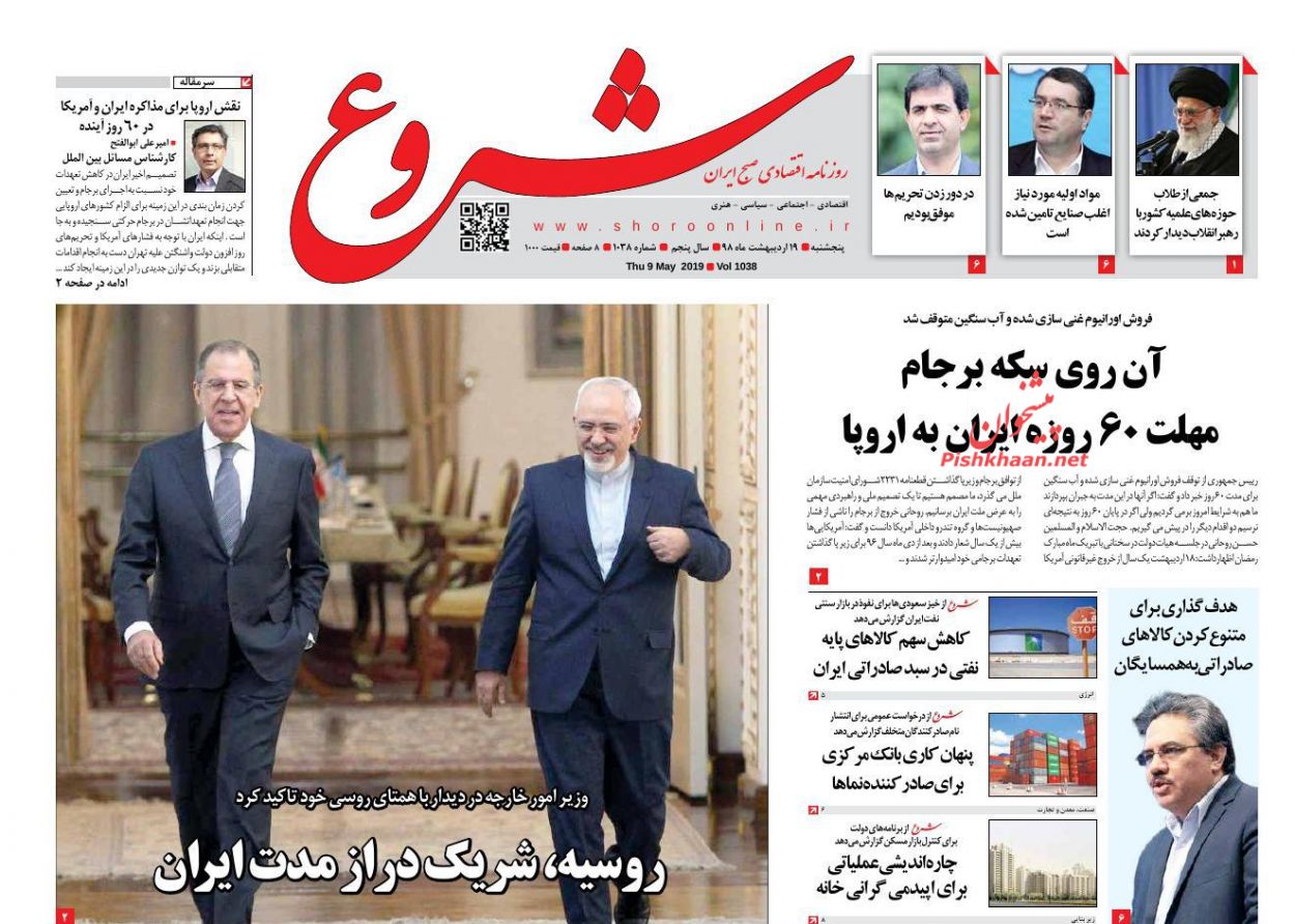 عناوین اخبار روزنامه شروع در روز پنجشنبه ۱۹ ارديبهشت