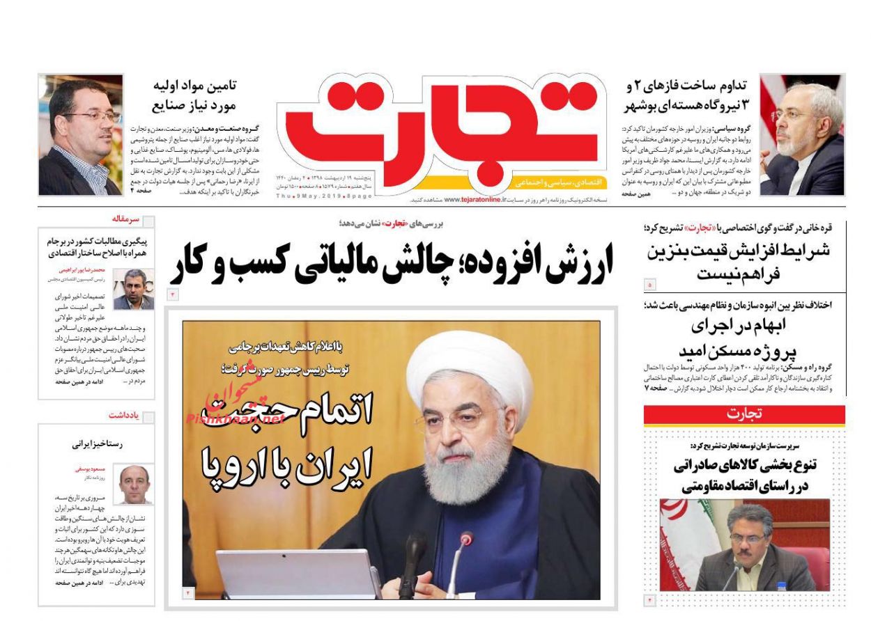 عناوین اخبار روزنامه تجارت در روز پنجشنبه ۱۹ ارديبهشت