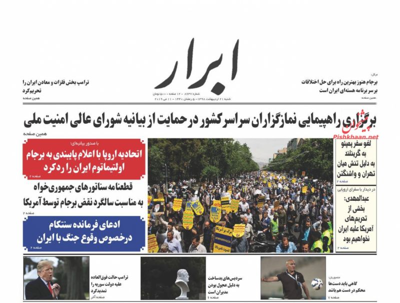 عناوین اخبار روزنامه ابرار در روز شنبه ۲۱ ارديبهشت
