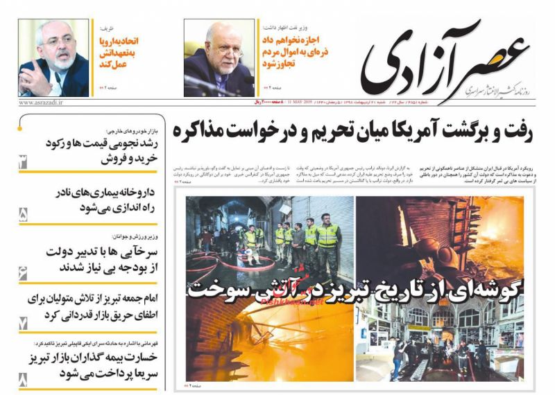 عناوین اخبار روزنامه عصرآزادی در روز شنبه ۲۱ ارديبهشت