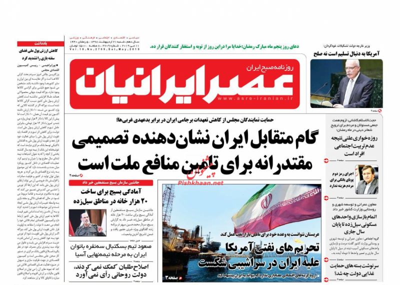عناوین اخبار روزنامه عصر ایرانیان در روز شنبه ۲۱ ارديبهشت