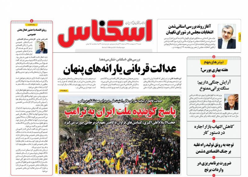 عناوین اخبار روزنامه اسکناس در روز شنبه ۲۱ ارديبهشت