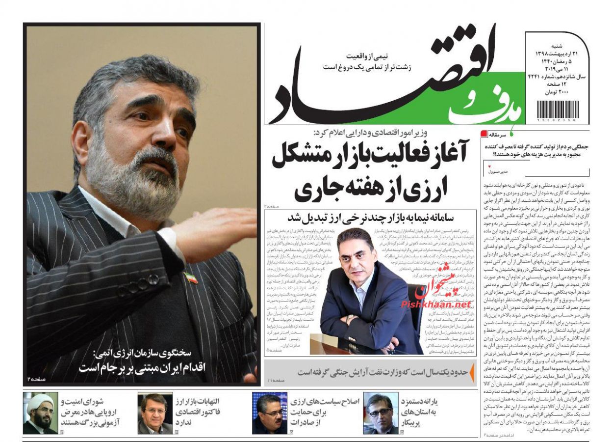 عناوین اخبار روزنامه هدف و اقتصاد در روز شنبه ۲۱ ارديبهشت