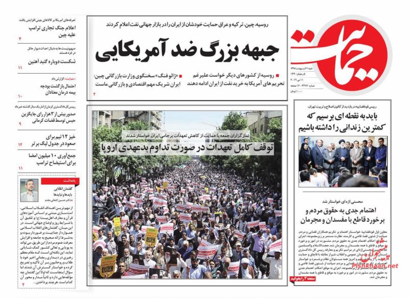 عناوین اخبار روزنامه حمایت در روز شنبه ۲۱ ارديبهشت