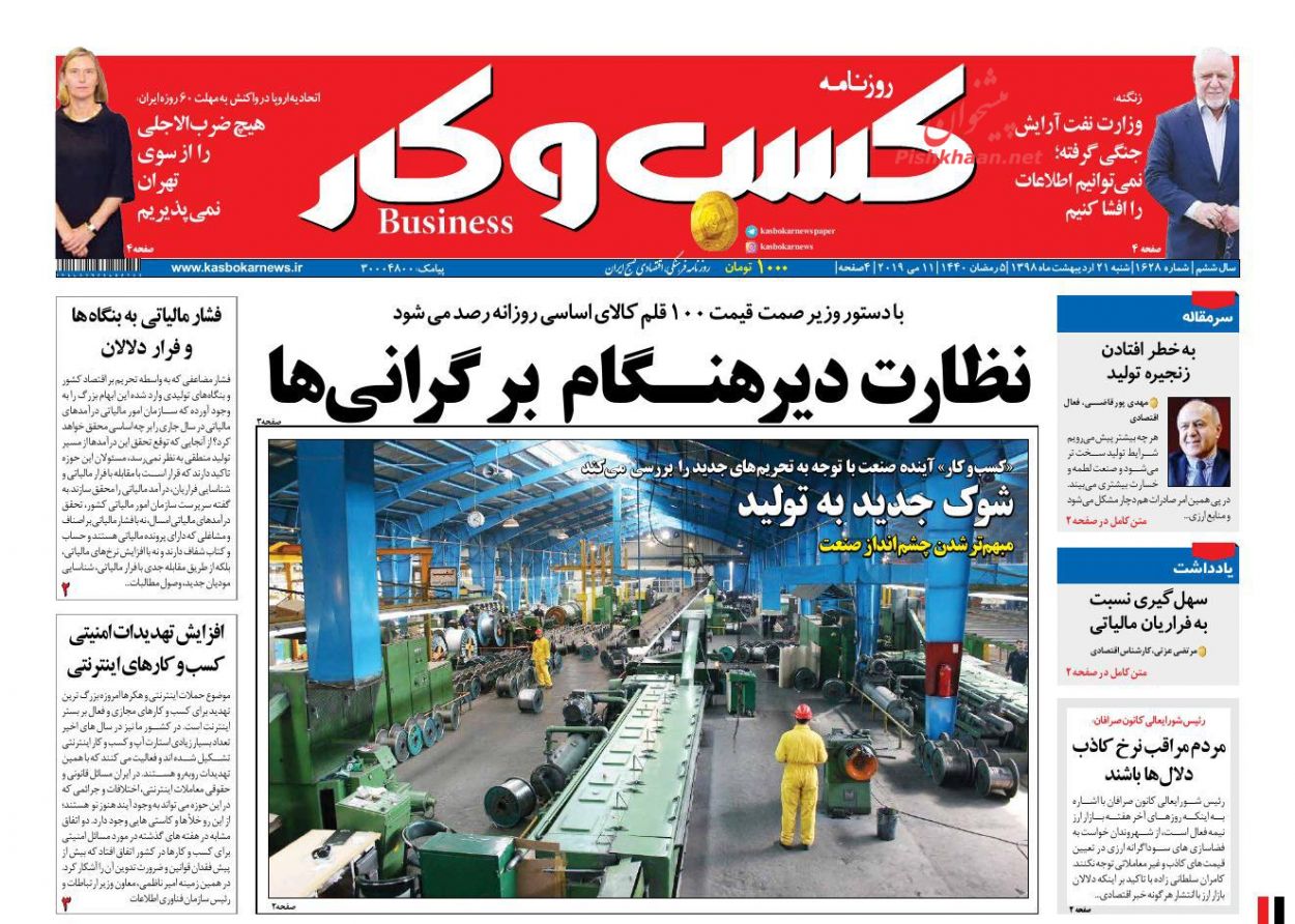 عناوین اخبار روزنامه كسب و كار در روز شنبه ۲۱ ارديبهشت