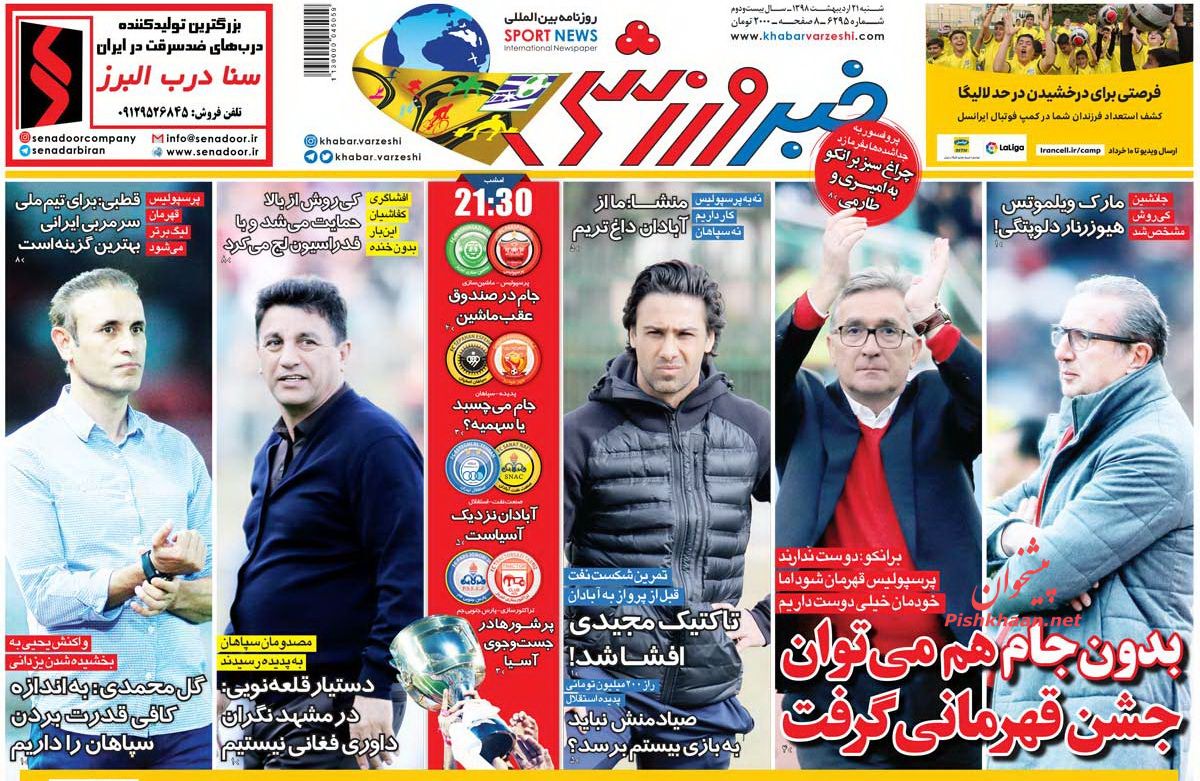عناوین اخبار روزنامه خبر ورزشی در روز شنبه ۲۱ ارديبهشت