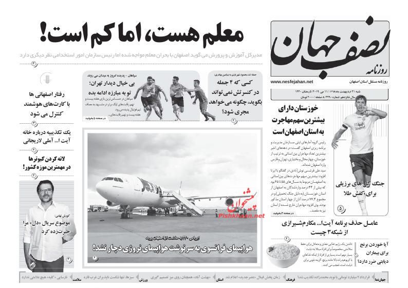 عناوین اخبار روزنامه نصف جهان در روز شنبه ۲۱ ارديبهشت