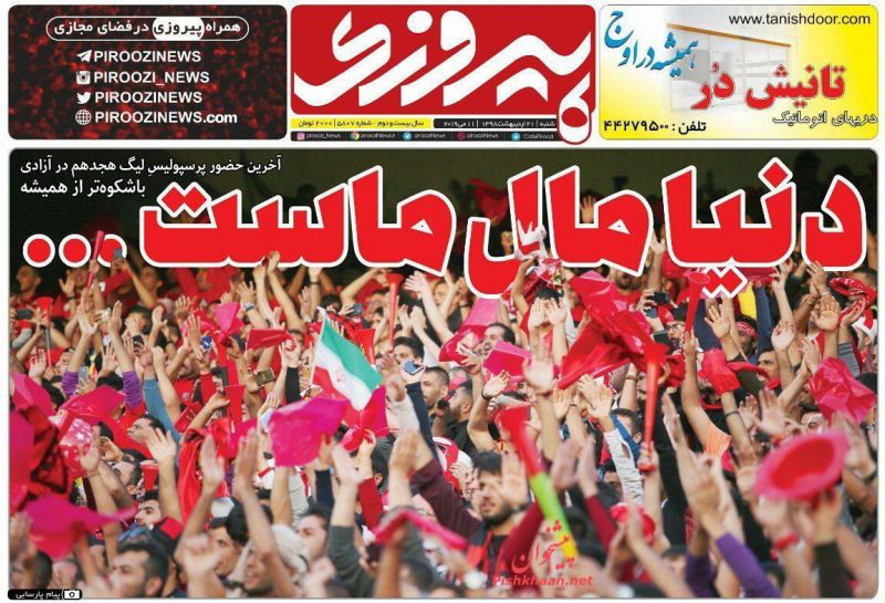 عناوین اخبار روزنامه پیروزی در روز شنبه ۲۱ ارديبهشت