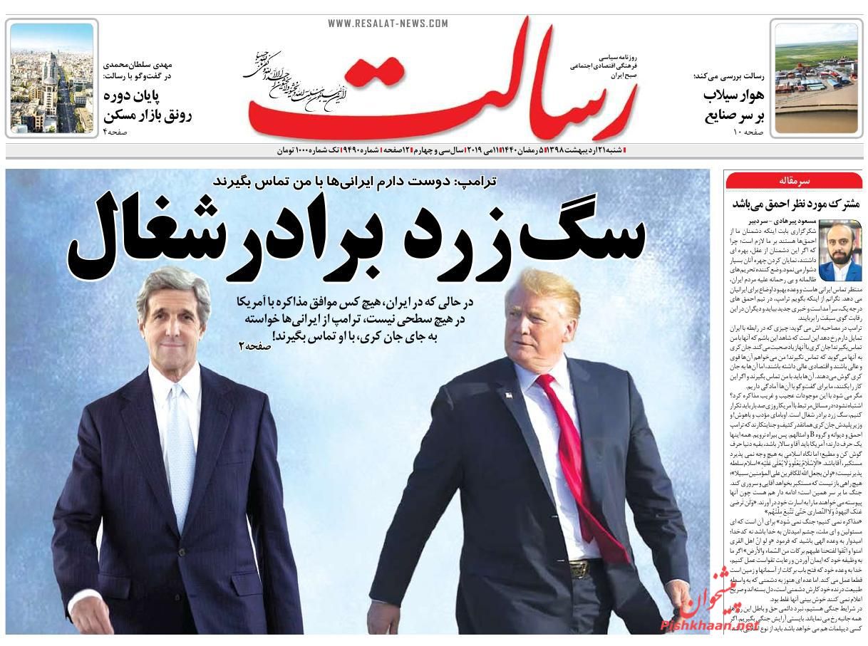 عناوین اخبار روزنامه رسالت در روز شنبه ۲۱ ارديبهشت