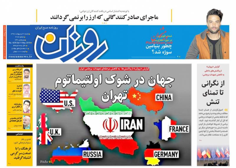 عناوین اخبار روزنامه روزان در روز شنبه ۲۱ ارديبهشت