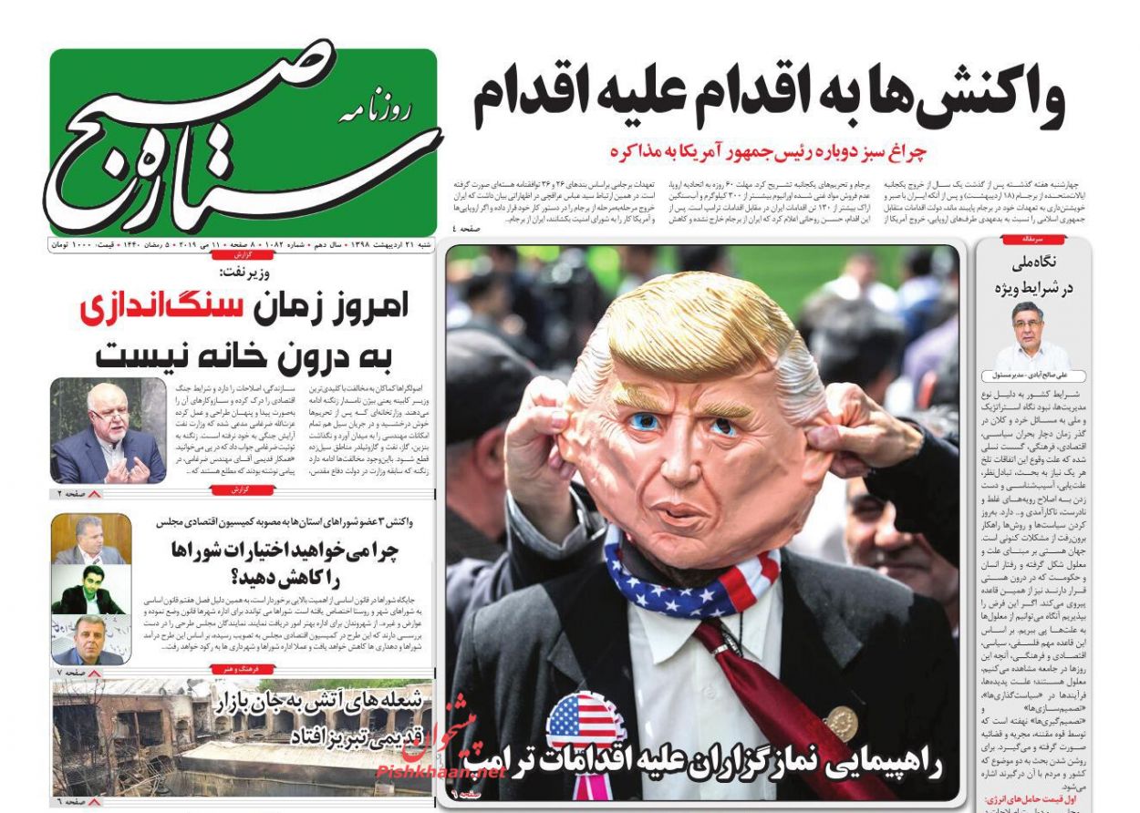 عناوین اخبار روزنامه ستاره صبح در روز شنبه ۲۱ ارديبهشت