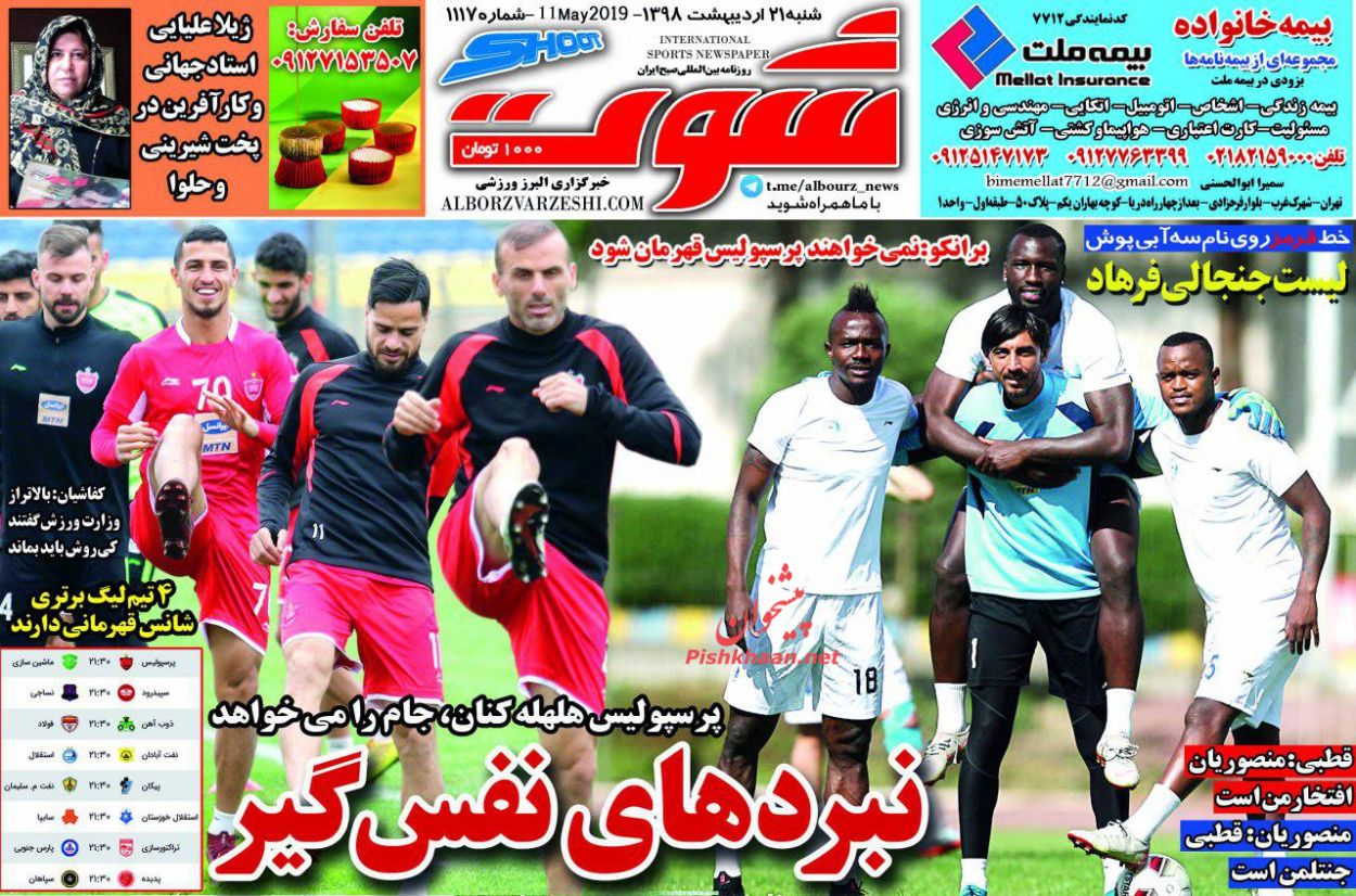 عناوین اخبار روزنامه شوت در روز شنبه ۲۱ ارديبهشت