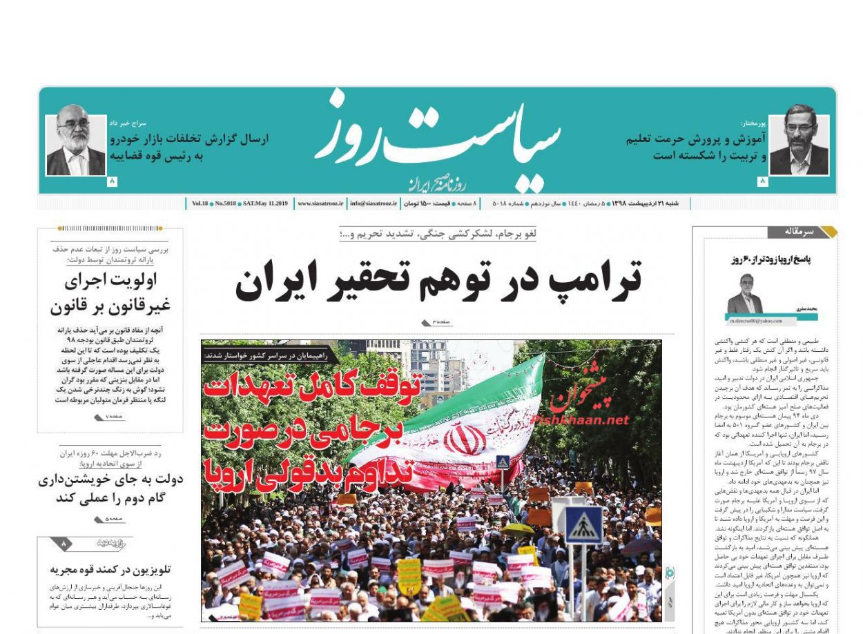 عناوین اخبار روزنامه سیاست روز در روز شنبه ۲۱ ارديبهشت