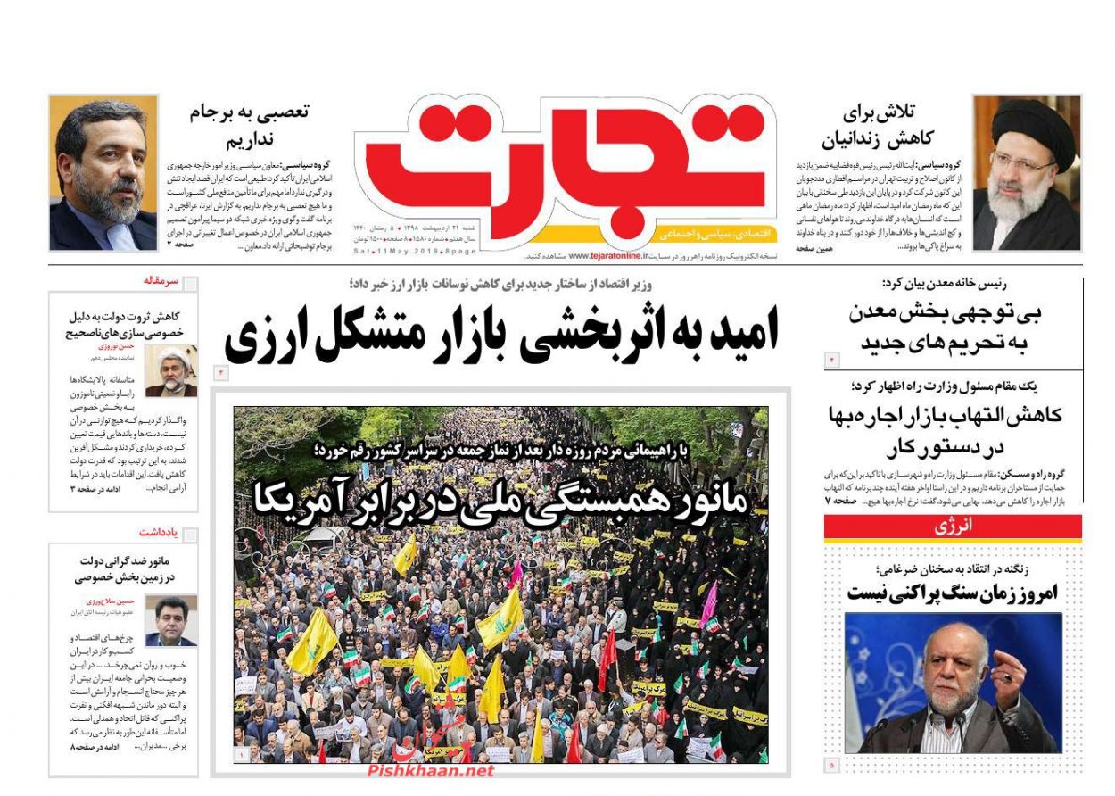 عناوین اخبار روزنامه تجارت در روز شنبه ۲۱ ارديبهشت