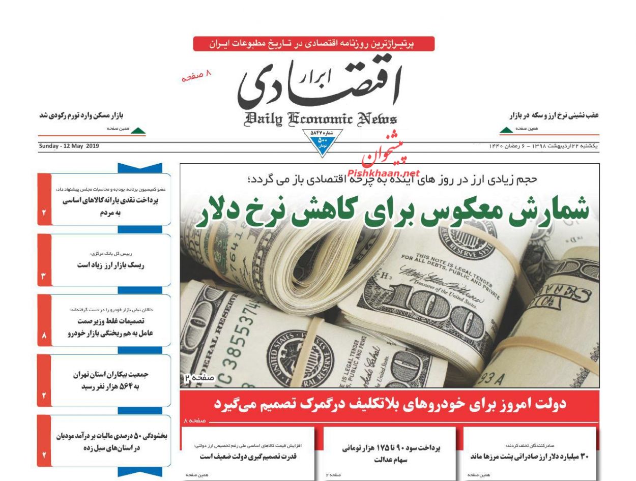 عناوین اخبار روزنامه ابرار اقتصادی در روز یکشنبه‌ ۲۲ ارديبهشت