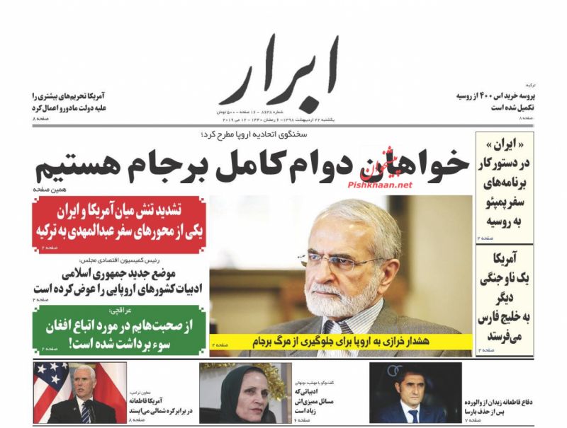 عناوین اخبار روزنامه ابرار در روز یکشنبه‌ ۲۲ ارديبهشت