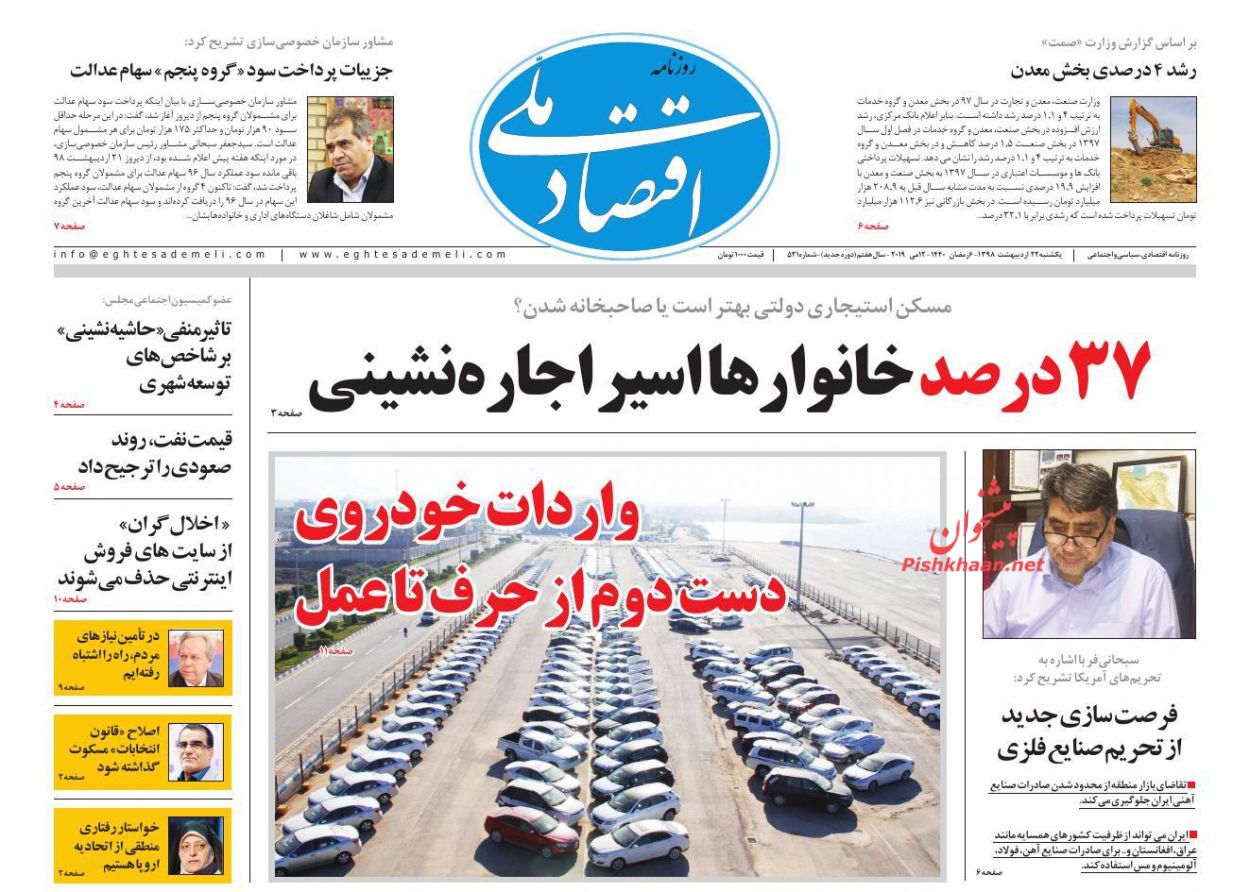 عناوین اخبار روزنامه اقتصاد ملی در روز یکشنبه‌ ۲۲ ارديبهشت