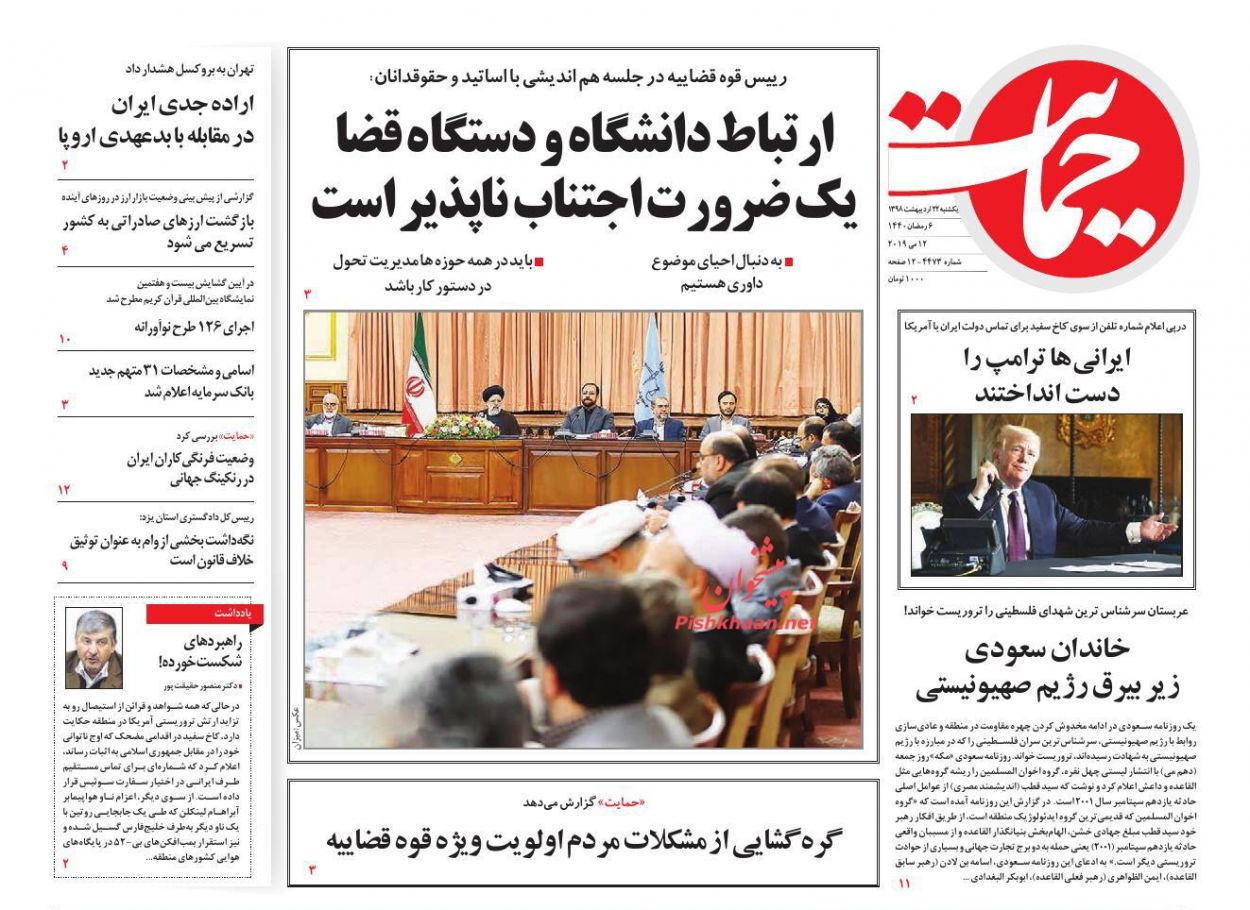 عناوین اخبار روزنامه حمایت در روز یکشنبه‌ ۲۲ ارديبهشت