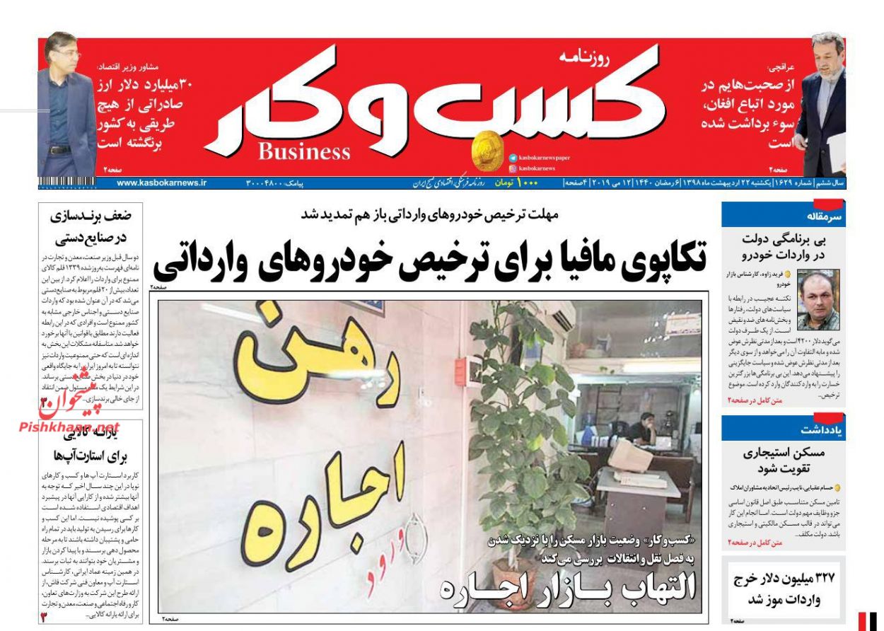 عناوین اخبار روزنامه كسب و كار در روز یکشنبه‌ ۲۲ ارديبهشت