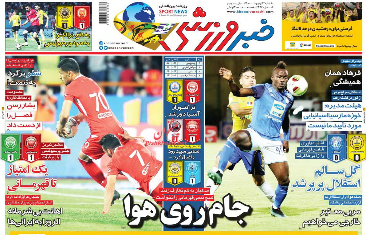 عناوین اخبار روزنامه خبر ورزشی در روز یکشنبه‌ ۲۲ ارديبهشت