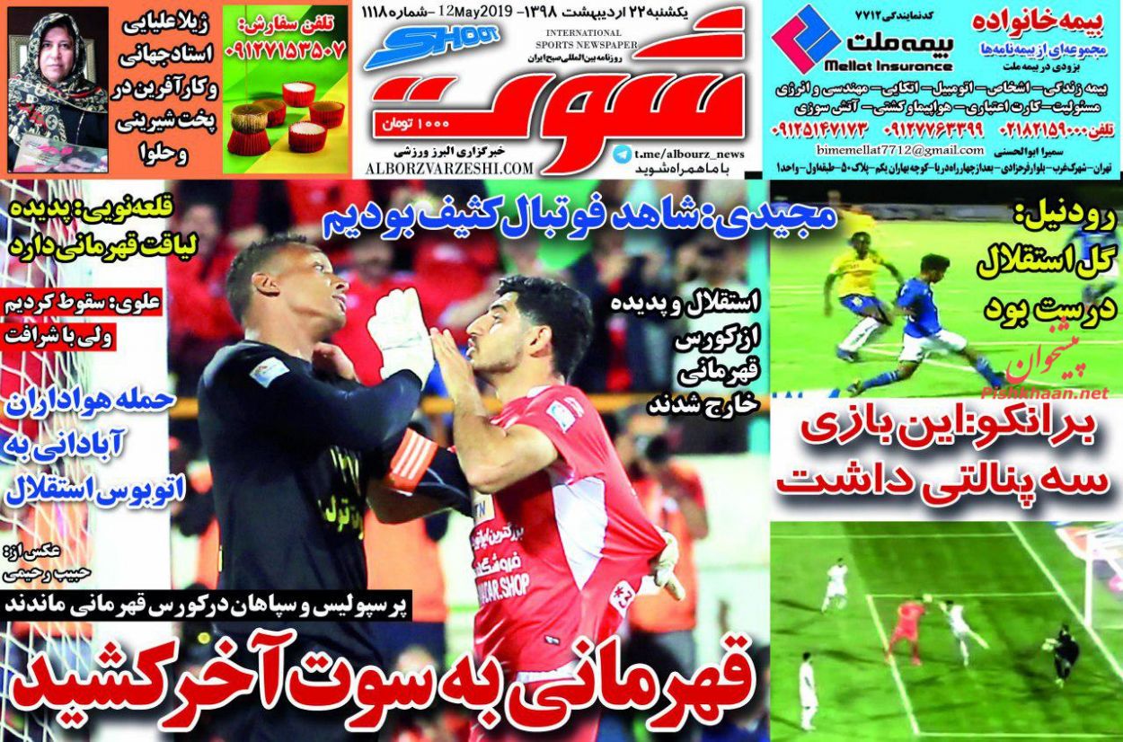 عناوین اخبار روزنامه شوت در روز یکشنبه‌ ۲۲ ارديبهشت