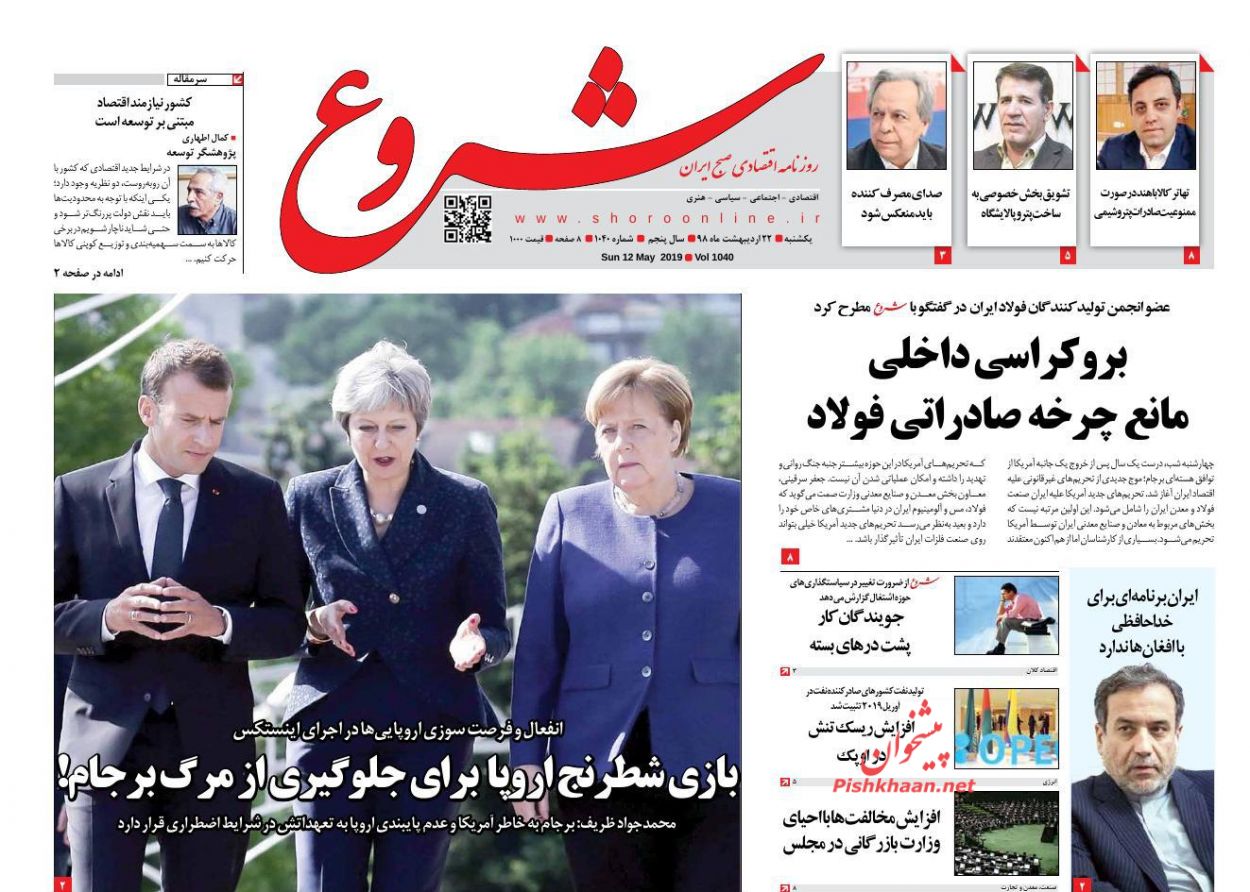 عناوین اخبار روزنامه شروع در روز یکشنبه‌ ۲۲ ارديبهشت