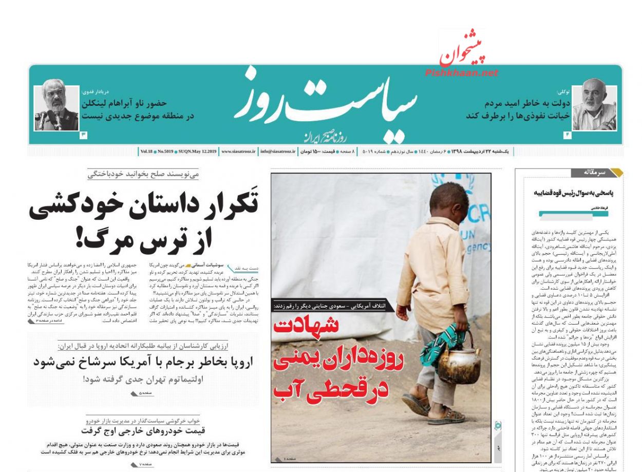 عناوین اخبار روزنامه سیاست روز در روز یکشنبه‌ ۲۲ ارديبهشت