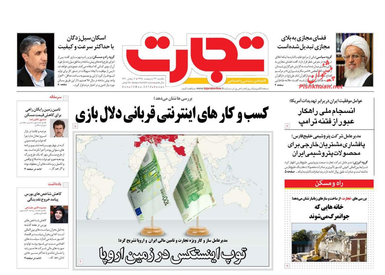 عناوین اخبار روزنامه تجارت در روز یکشنبه‌ ۲۲ ارديبهشت