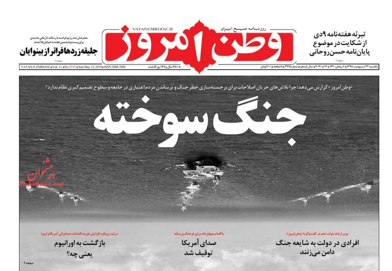 عناوین اخبار روزنامه وطن امروز در روز یکشنبه‌ ۲۲ ارديبهشت